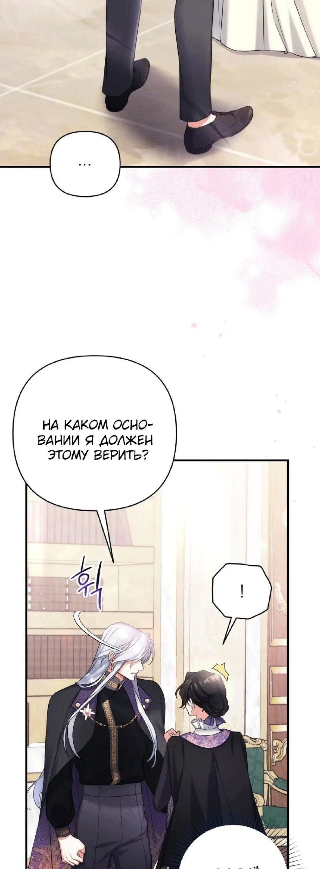 Страница 46 главы 47 манги Ради моего брошенного любимого / For My Derelict Favorite
