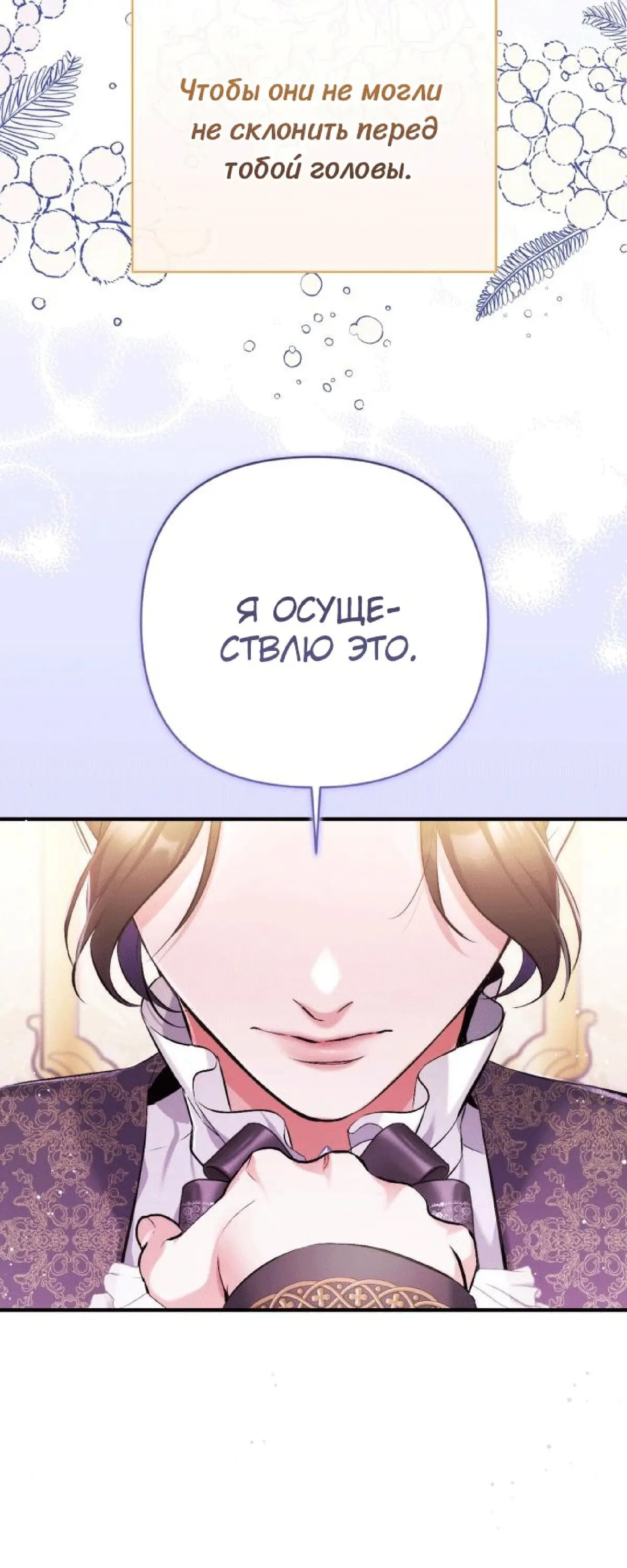 Страница 53 главы 47 манги Ради моего брошенного любимого / For My Derelict Favorite