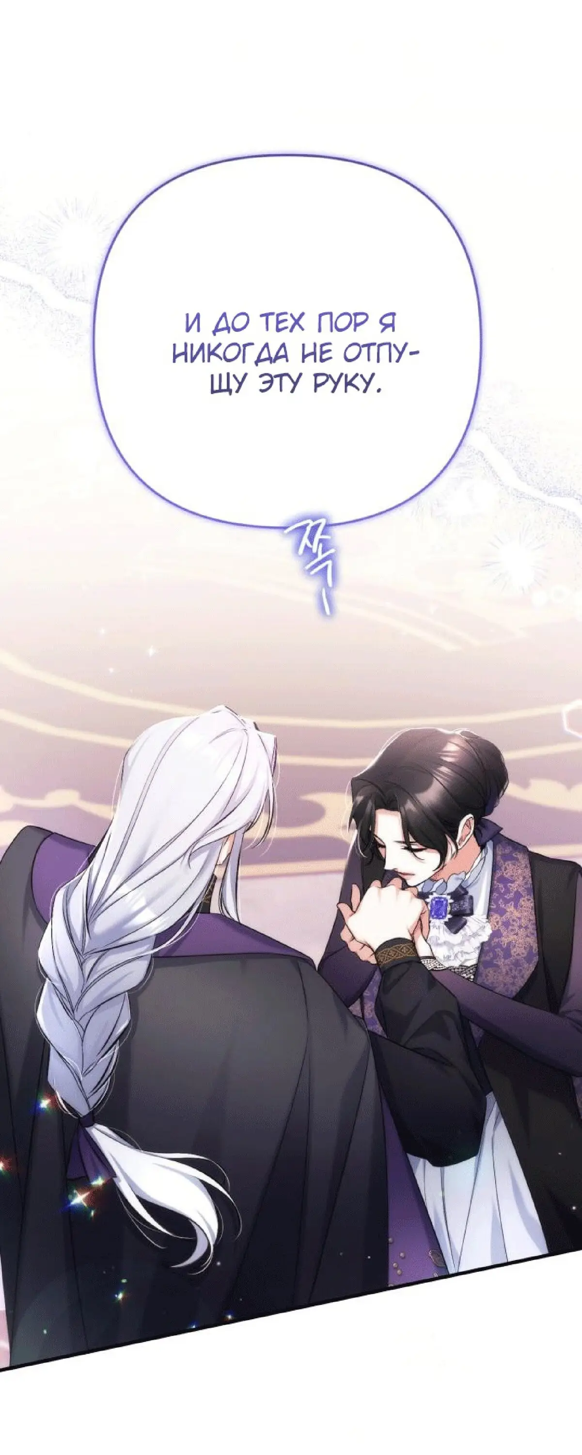 Страница 54 главы 47 манги Ради моего брошенного любимого / For My Derelict Favorite