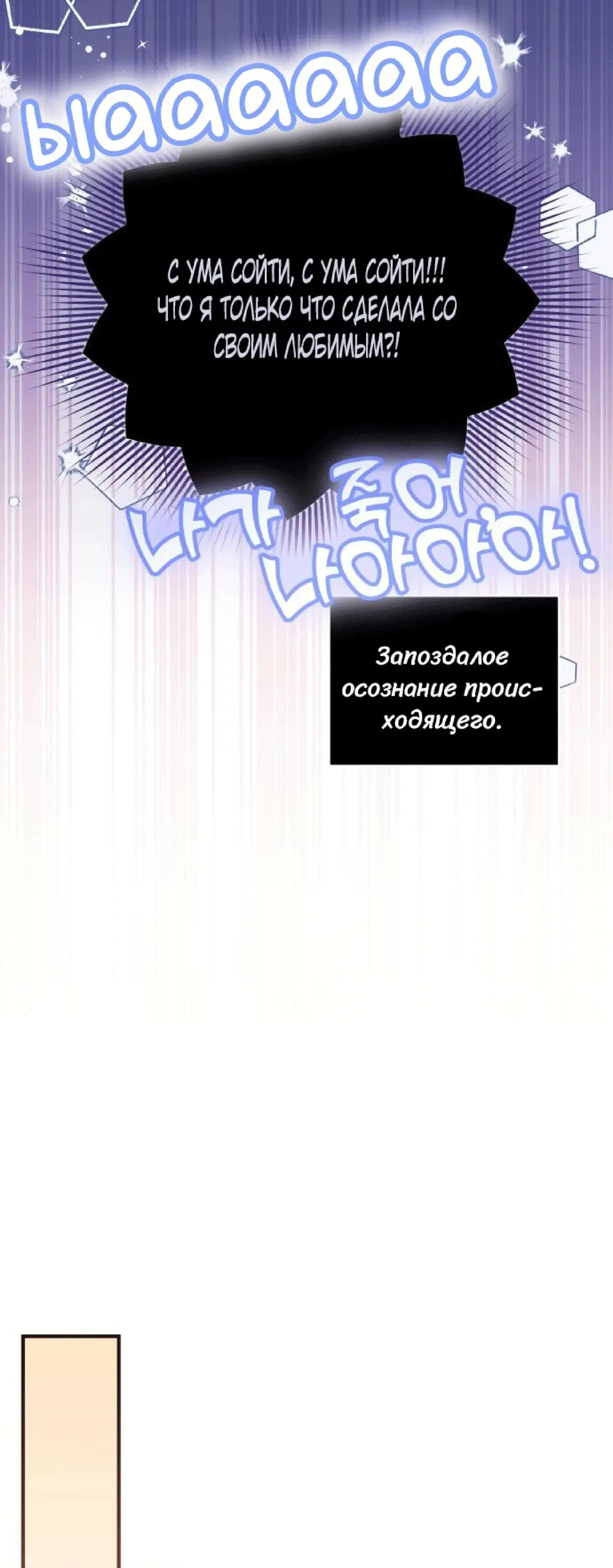 Страница 60 главы 47 манги Ради моего брошенного любимого / For My Derelict Favorite