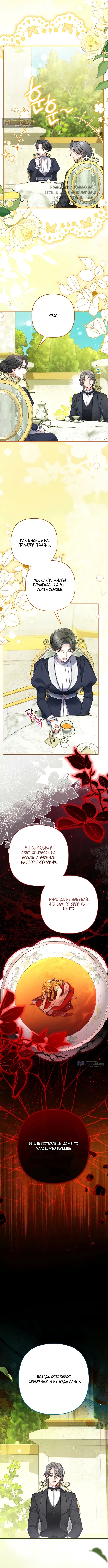 Страница 4 главы 120 манги Ради моего брошенного любимого / For My Derelict Favorite