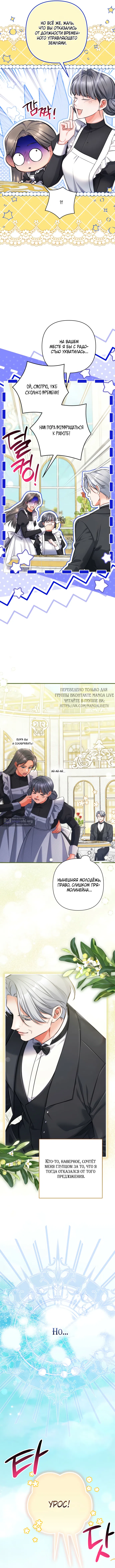 Страница 6 главы 120 манги Ради моего брошенного любимого / For My Derelict Favorite