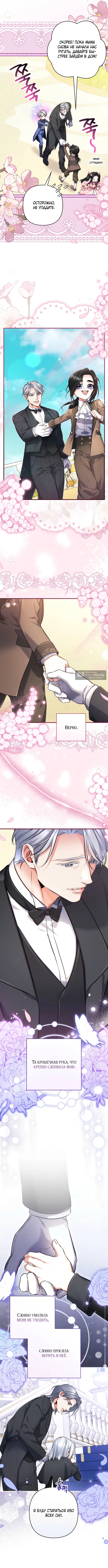 Страница 8 главы 120 манги Ради моего брошенного любимого / For My Derelict Favorite