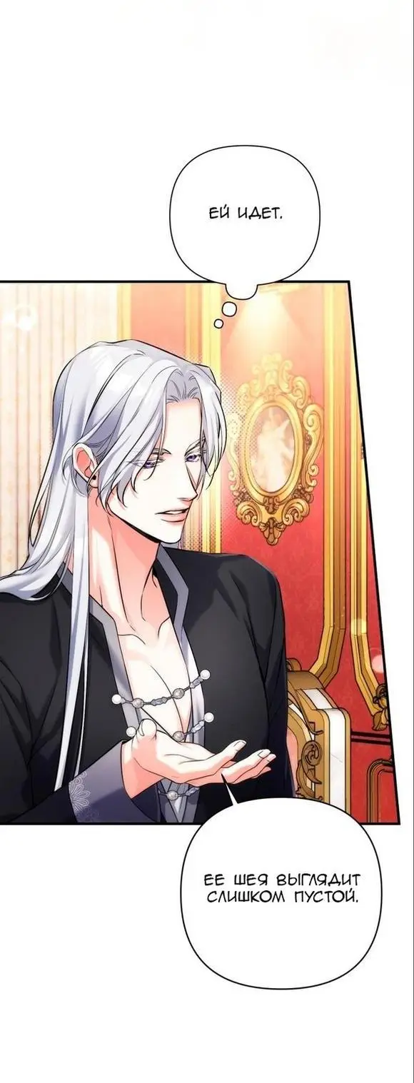 Страница 33 главы 59 манги Ради моего брошенного любимого / For My Derelict Favorite