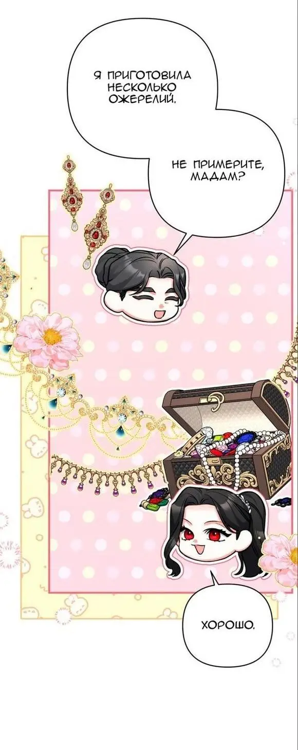 Страница 34 главы 59 манги Ради моего брошенного любимого / For My Derelict Favorite