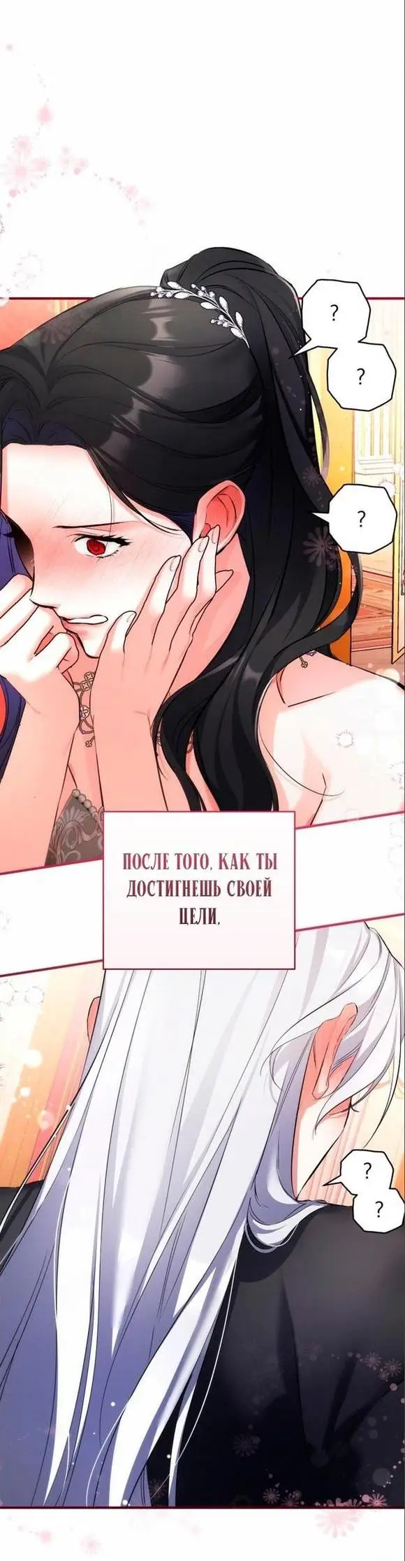 Страница 46 главы 59 манги Ради моего брошенного любимого / For My Derelict Favorite