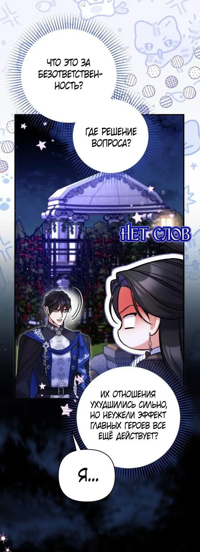 Страница 16 главы 81 манги Ради моего брошенного любимого / For My Derelict Favorite