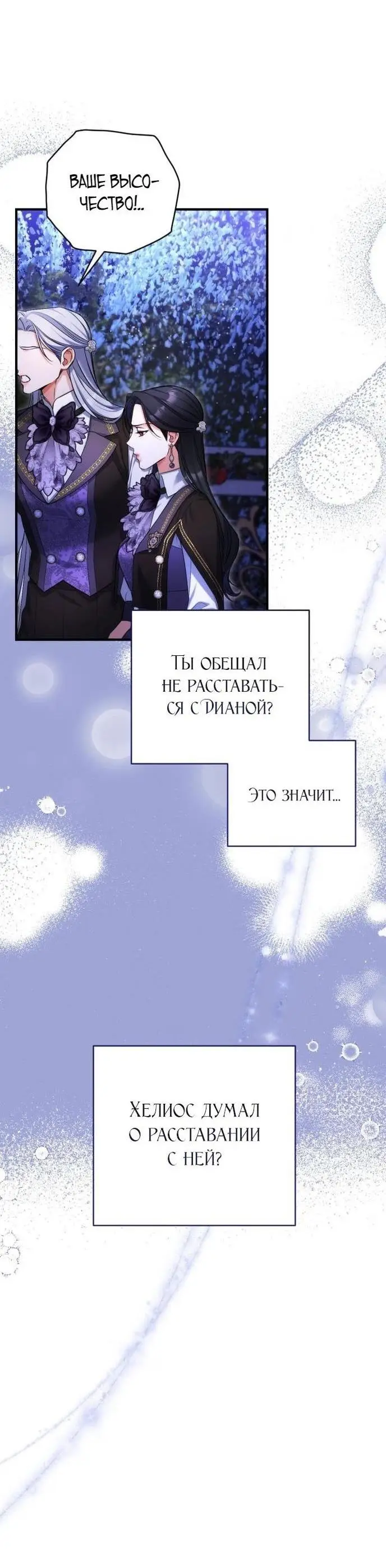 Страница 18 главы 81 манги Ради моего брошенного любимого / For My Derelict Favorite