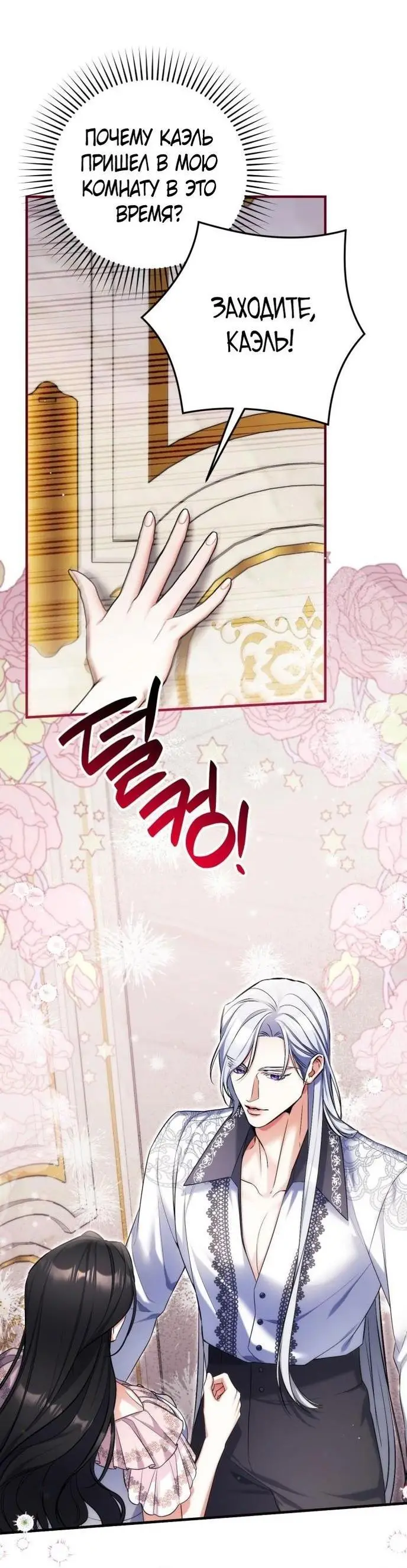 Страница 26 главы 81 манги Ради моего брошенного любимого / For My Derelict Favorite