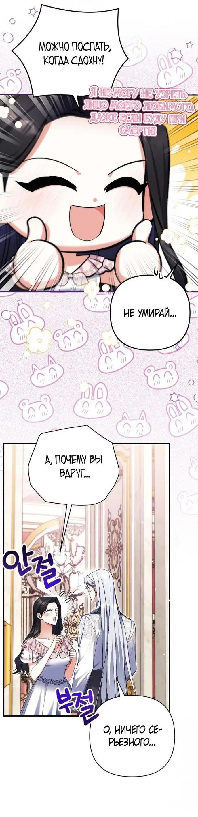 Страница 28 главы 81 манги Ради моего брошенного любимого / For My Derelict Favorite