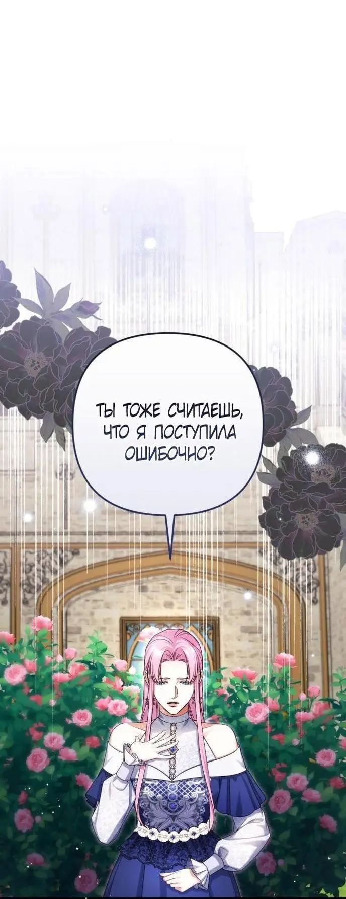 Страница 40 главы 81 манги Ради моего брошенного любимого / For My Derelict Favorite