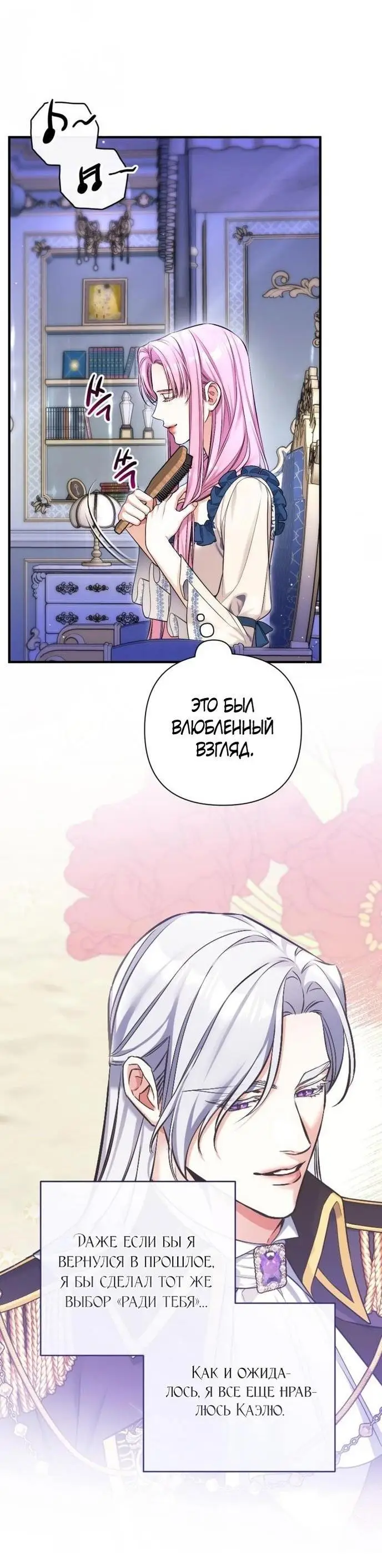 Страница 55 главы 81 манги Ради моего брошенного любимого / For My Derelict Favorite