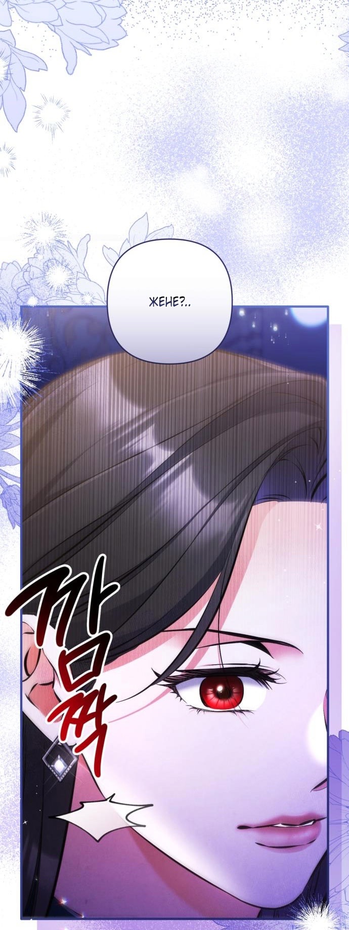 Страница 6 главы 107 манги Ради моего брошенного любимого / For My Derelict Favorite