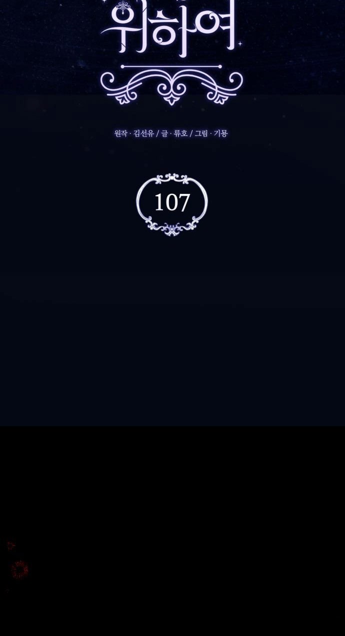 Страница 11 главы 107 манги Ради моего брошенного любимого / For My Derelict Favorite