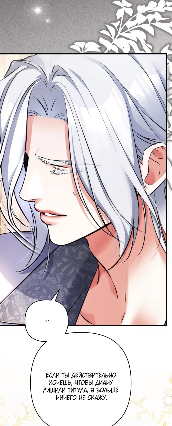 Страница 39 главы 107 манги Ради моего брошенного любимого / For My Derelict Favorite