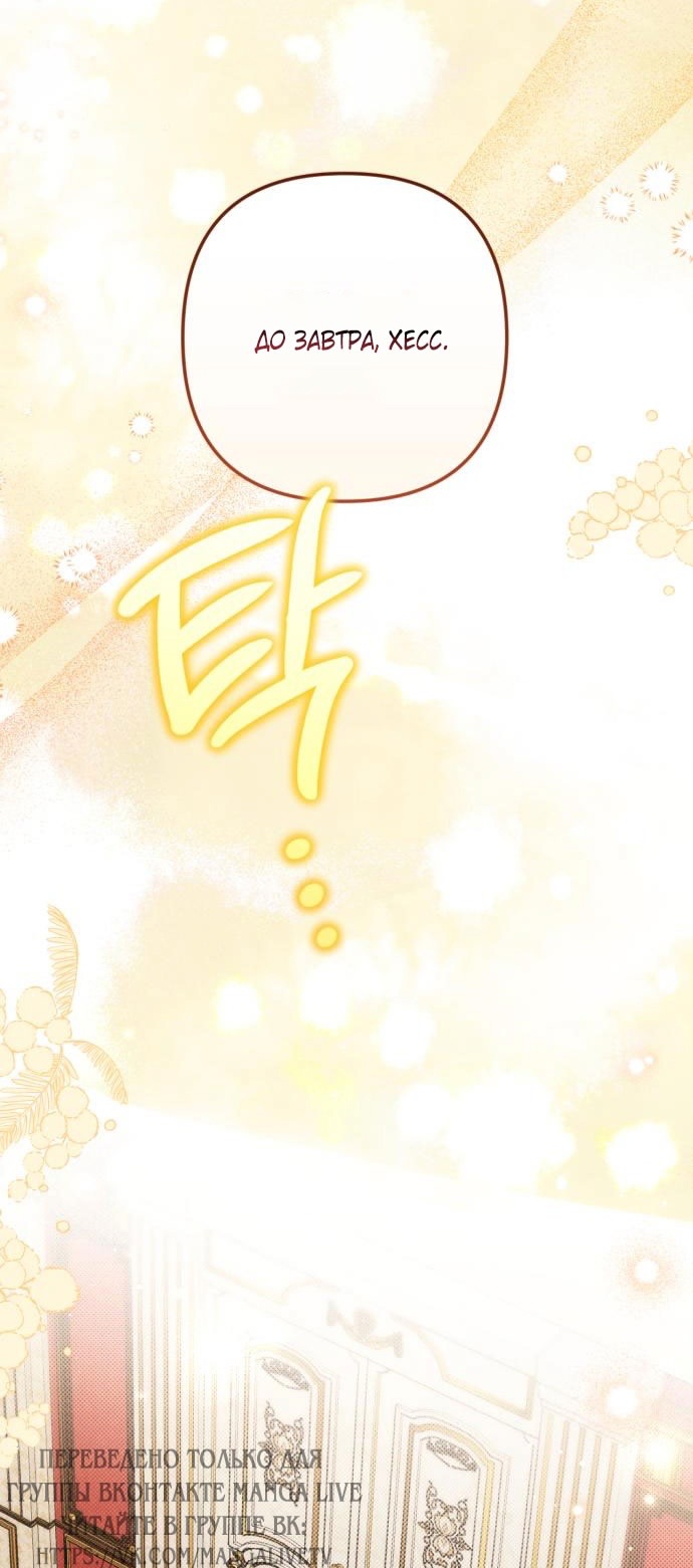 Страница 45 главы 107 манги Ради моего брошенного любимого / For My Derelict Favorite