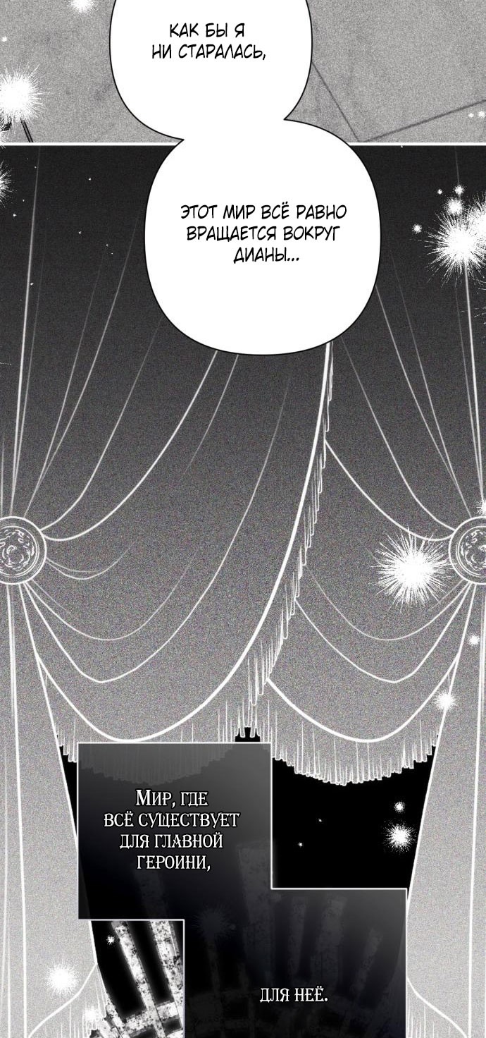 Страница 49 главы 107 манги Ради моего брошенного любимого / For My Derelict Favorite