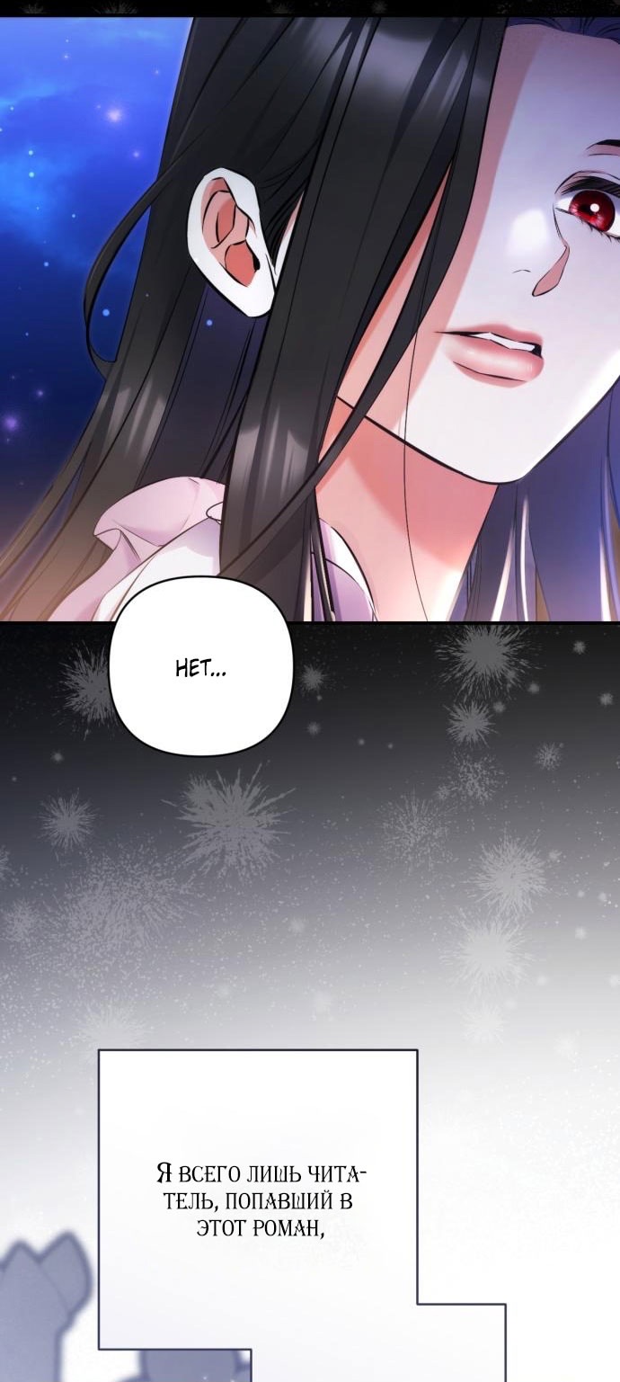 Страница 52 главы 107 манги Ради моего брошенного любимого / For My Derelict Favorite