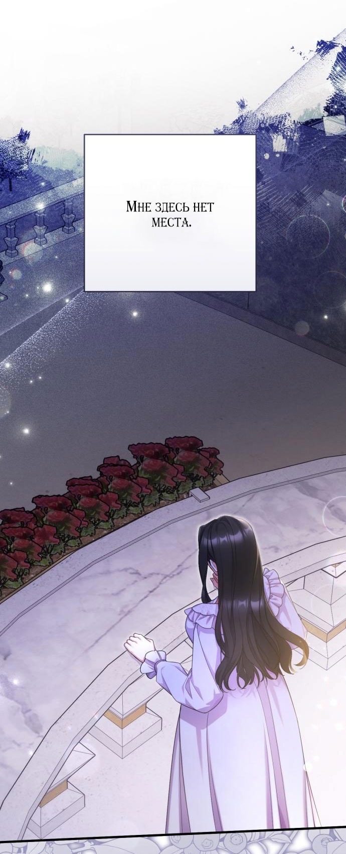 Страница 54 главы 107 манги Ради моего брошенного любимого / For My Derelict Favorite