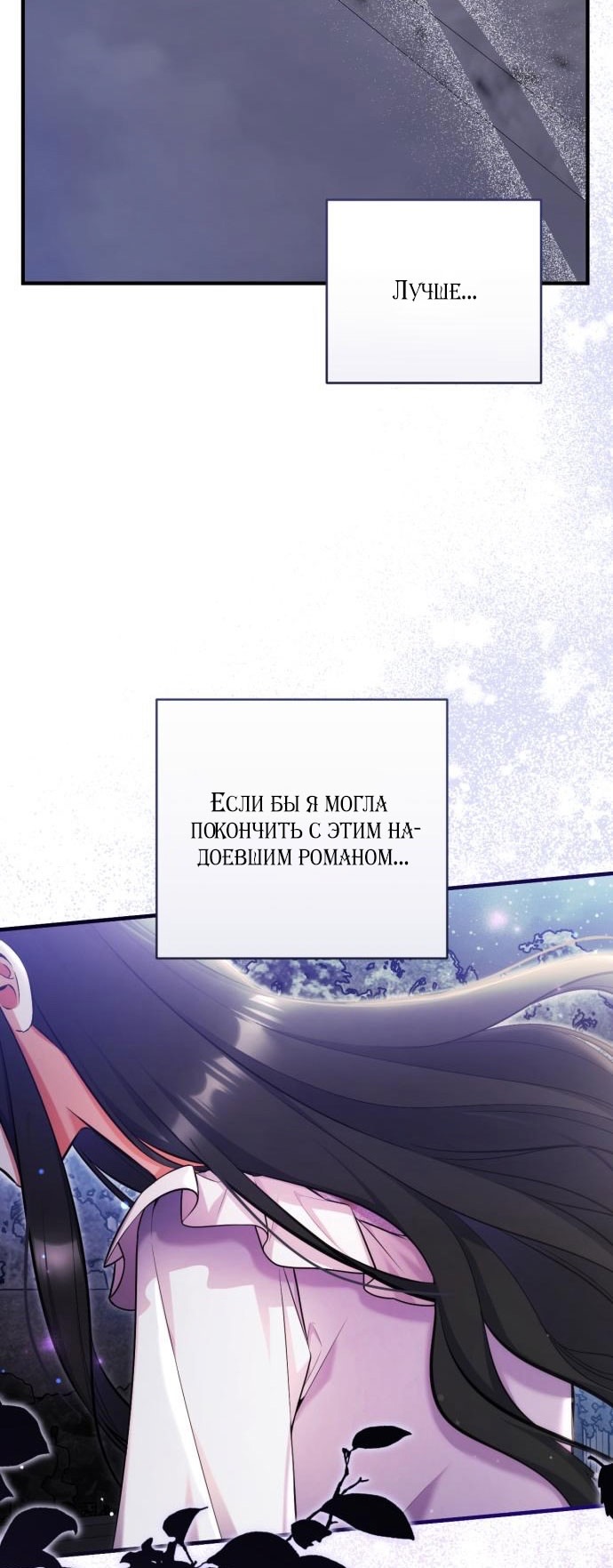 Страница 56 главы 107 манги Ради моего брошенного любимого / For My Derelict Favorite