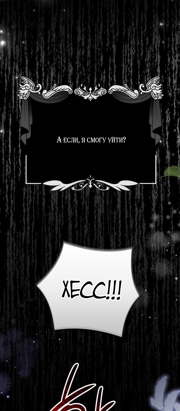 Страница 61 главы 107 манги Ради моего брошенного любимого / For My Derelict Favorite