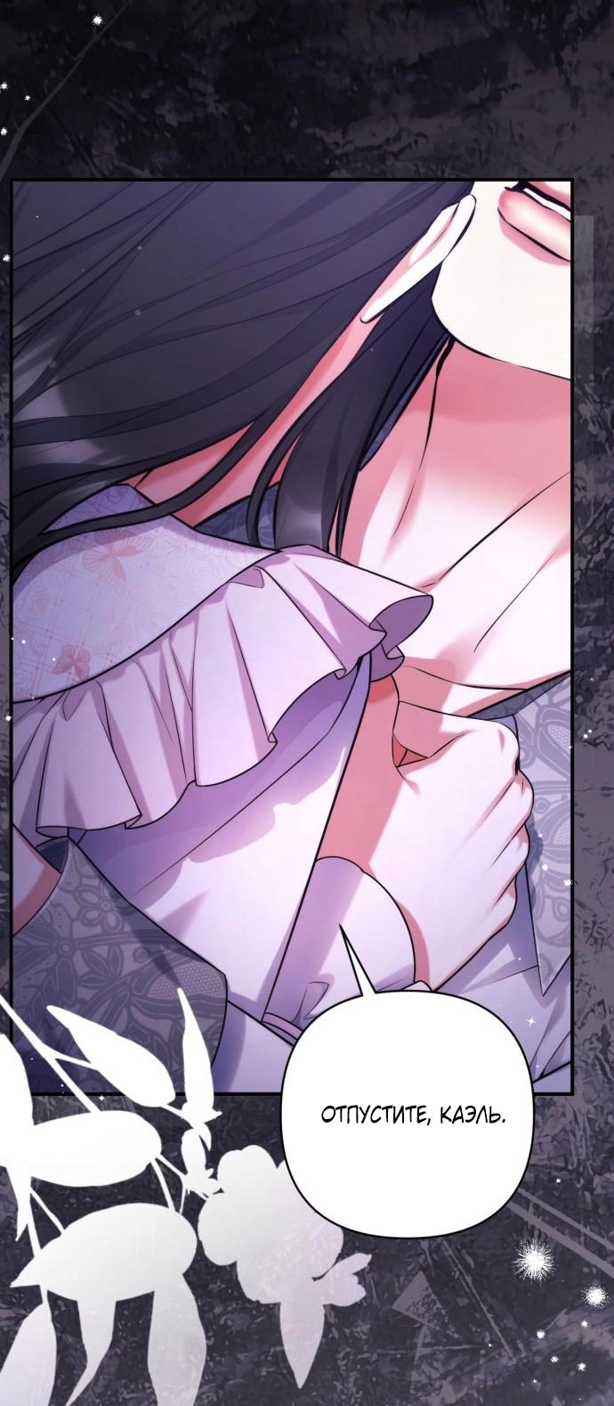 Страница 64 главы 107 манги Ради моего брошенного любимого / For My Derelict Favorite