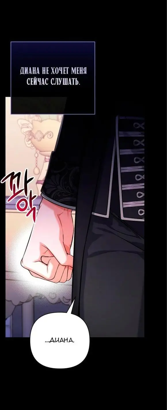 Страница 11 главы 73 манги Ради моего брошенного любимого / For My Derelict Favorite