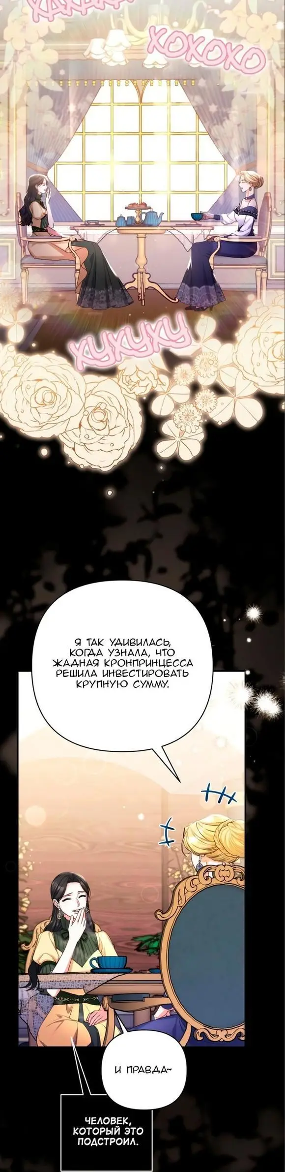 Страница 27 главы 73 манги Ради моего брошенного любимого / For My Derelict Favorite