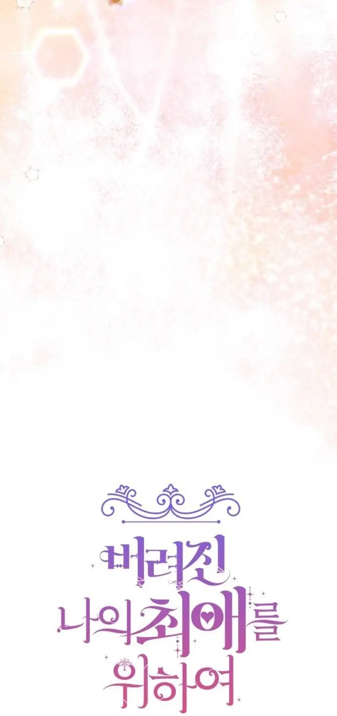 Страница 16 главы 97 манги Ради моего брошенного любимого / For My Derelict Favorite