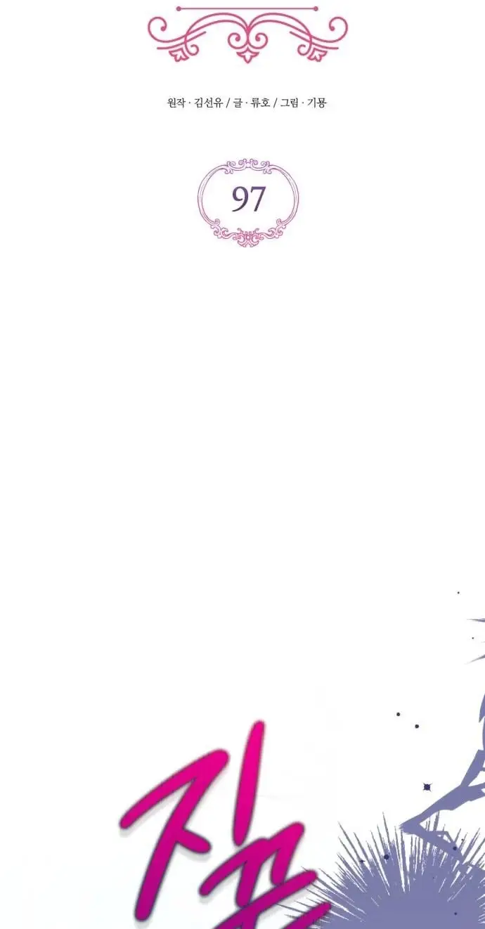 Страница 17 главы 97 манги Ради моего брошенного любимого / For My Derelict Favorite