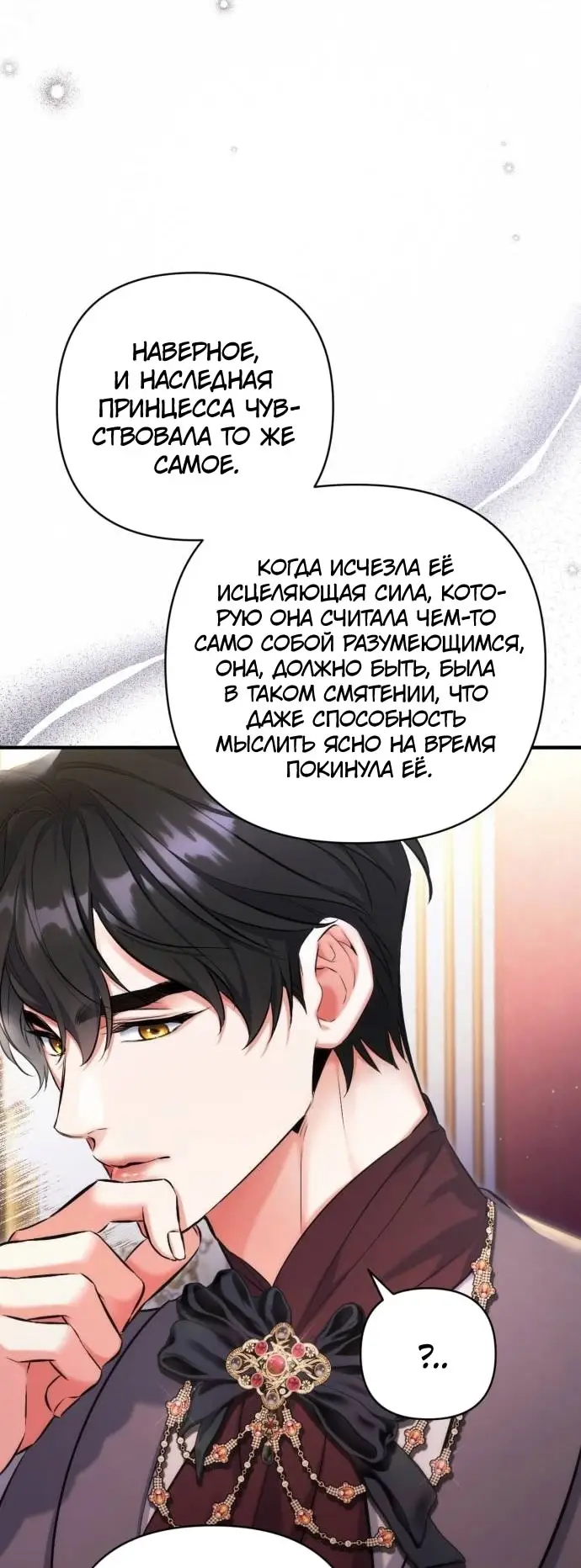 Страница 22 главы 97 манги Ради моего брошенного любимого / For My Derelict Favorite