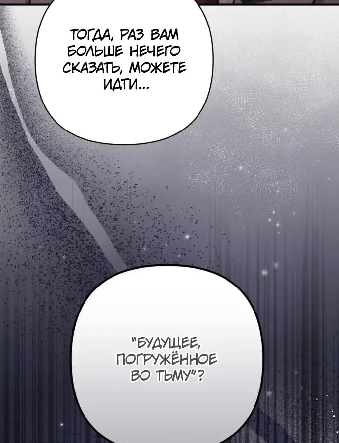 Страница 23 главы 97 манги Ради моего брошенного любимого / For My Derelict Favorite