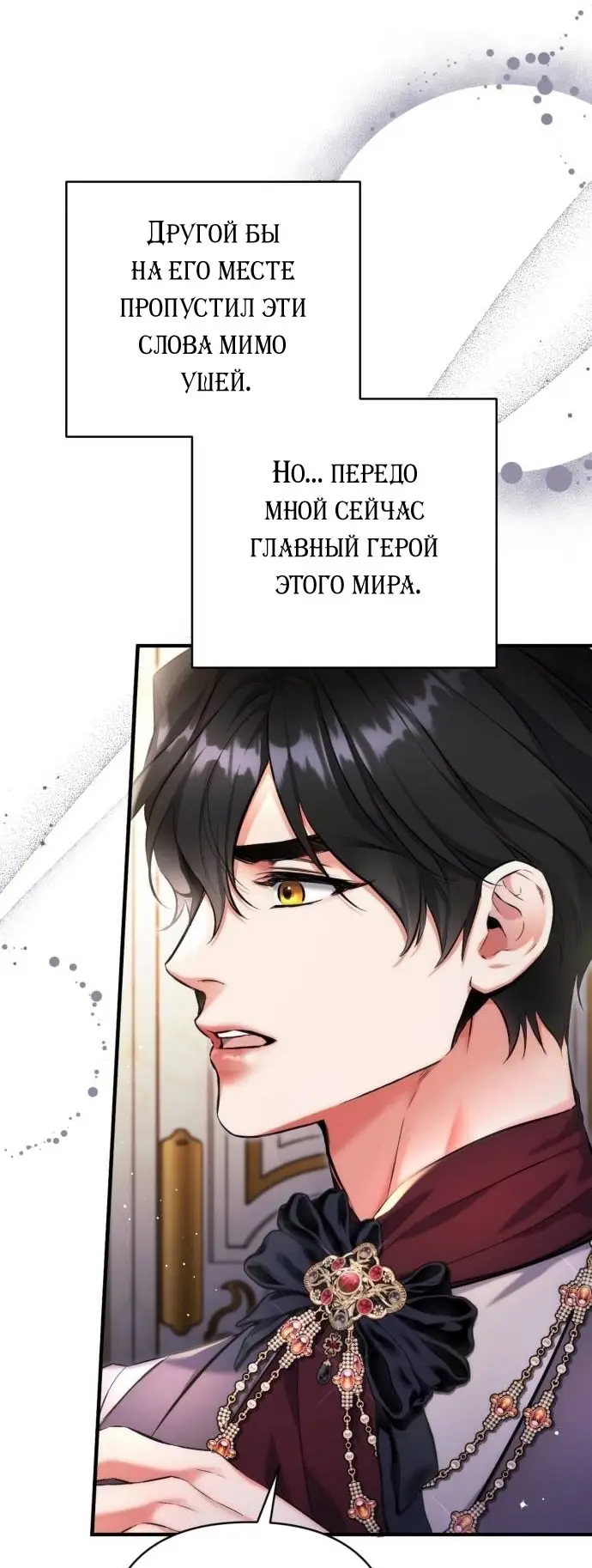 Страница 27 главы 97 манги Ради моего брошенного любимого / For My Derelict Favorite