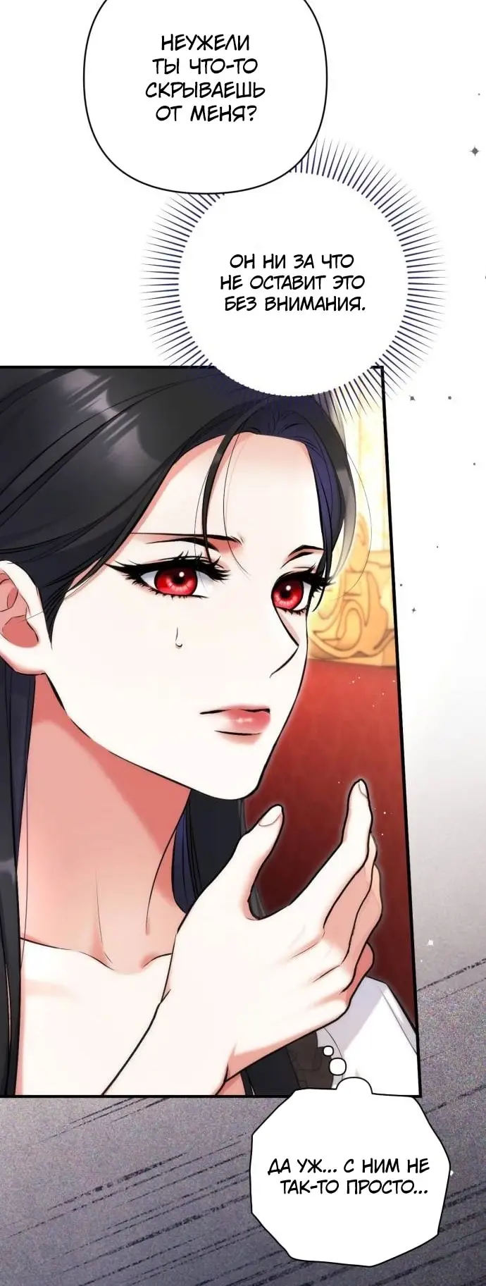 Страница 28 главы 97 манги Ради моего брошенного любимого / For My Derelict Favorite