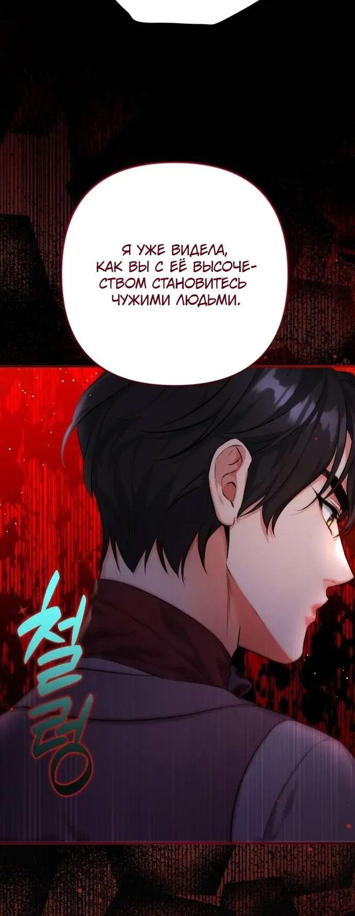 Страница 30 главы 97 манги Ради моего брошенного любимого / For My Derelict Favorite