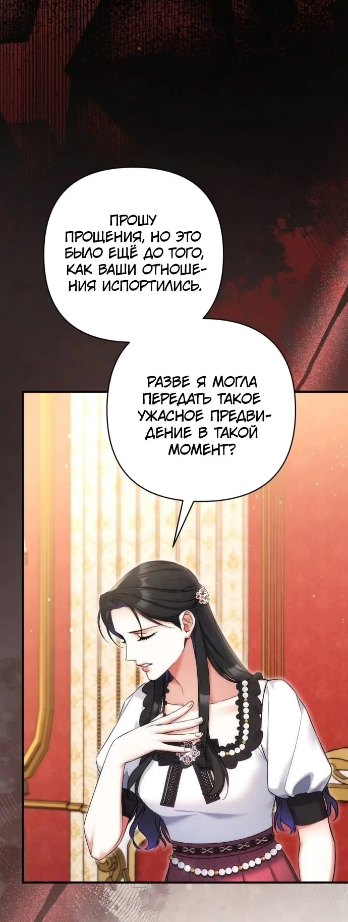Страница 31 главы 97 манги Ради моего брошенного любимого / For My Derelict Favorite