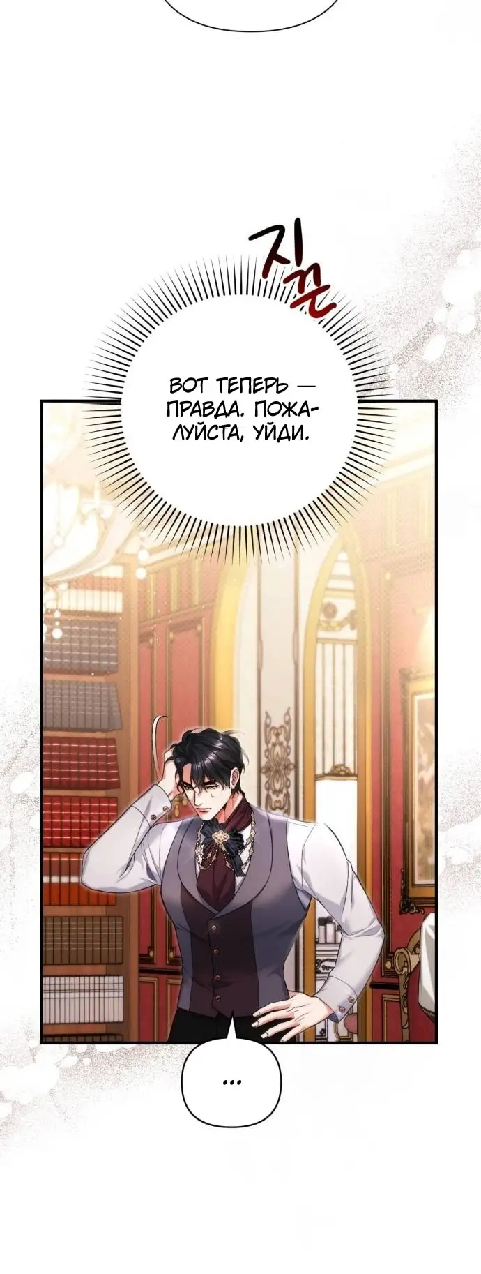 Страница 33 главы 97 манги Ради моего брошенного любимого / For My Derelict Favorite