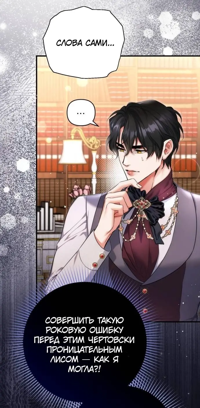 Страница 42 главы 97 манги Ради моего брошенного любимого / For My Derelict Favorite