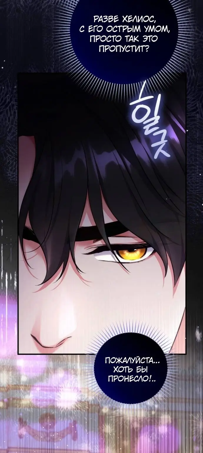 Страница 43 главы 97 манги Ради моего брошенного любимого / For My Derelict Favorite