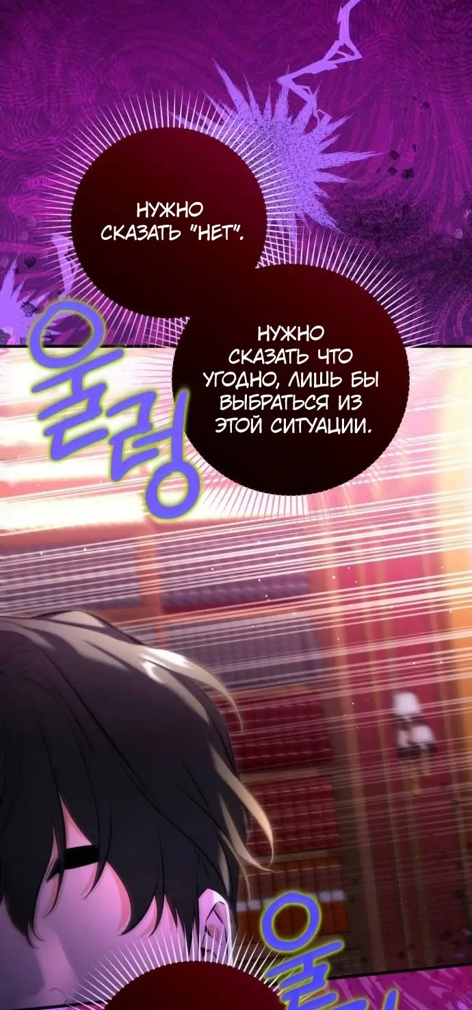 Страница 45 главы 97 манги Ради моего брошенного любимого / For My Derelict Favorite