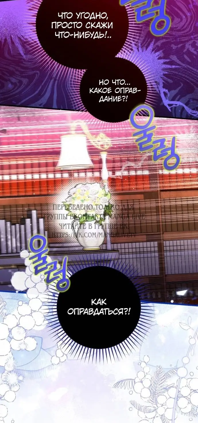 Страница 46 главы 97 манги Ради моего брошенного любимого / For My Derelict Favorite