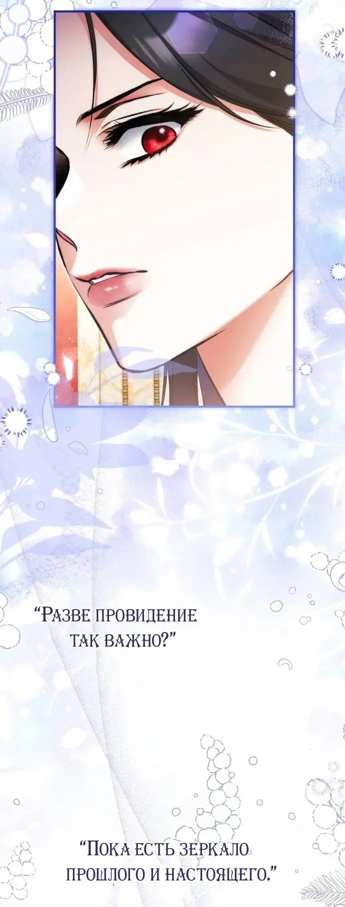 Страница 48 главы 97 манги Ради моего брошенного любимого / For My Derelict Favorite
