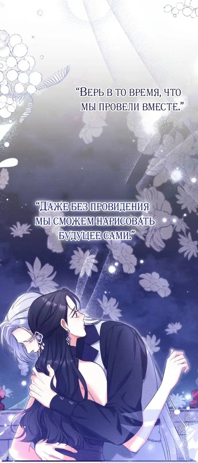 Страница 49 главы 97 манги Ради моего брошенного любимого / For My Derelict Favorite