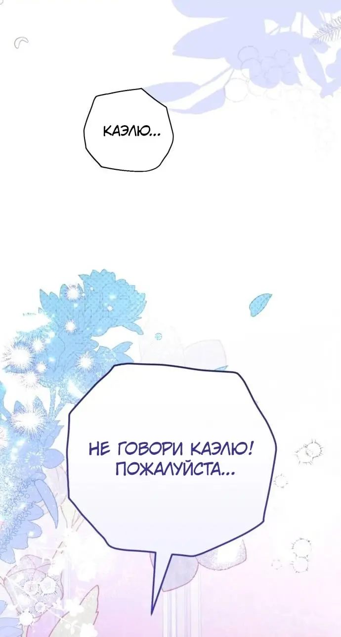 Страница 50 главы 97 манги Ради моего брошенного любимого / For My Derelict Favorite