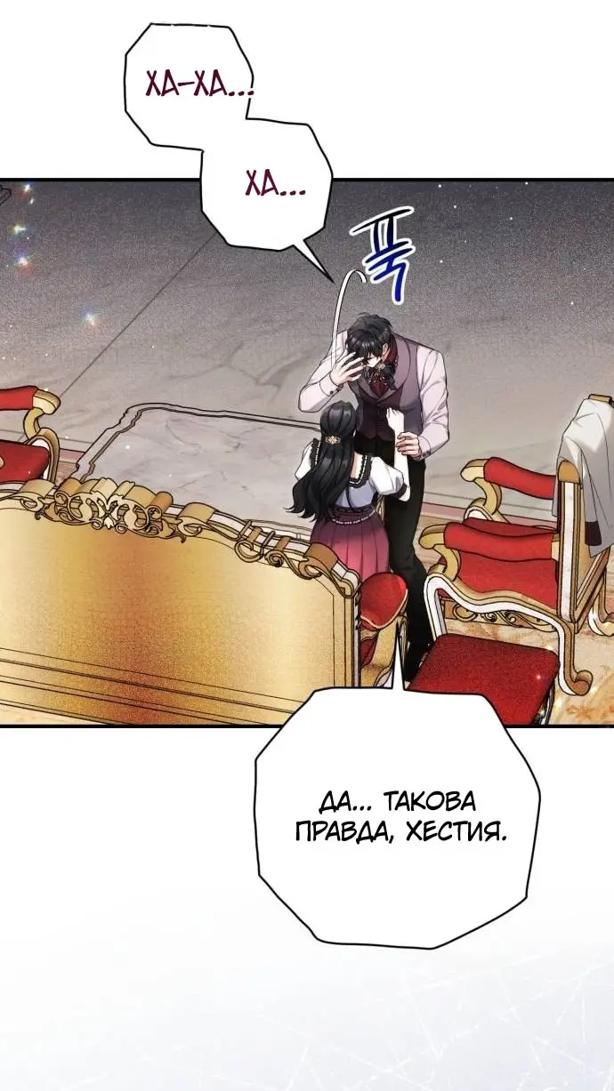 Страница 53 главы 97 манги Ради моего брошенного любимого / For My Derelict Favorite