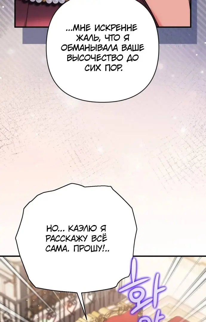 Страница 59 главы 97 манги Ради моего брошенного любимого / For My Derelict Favorite