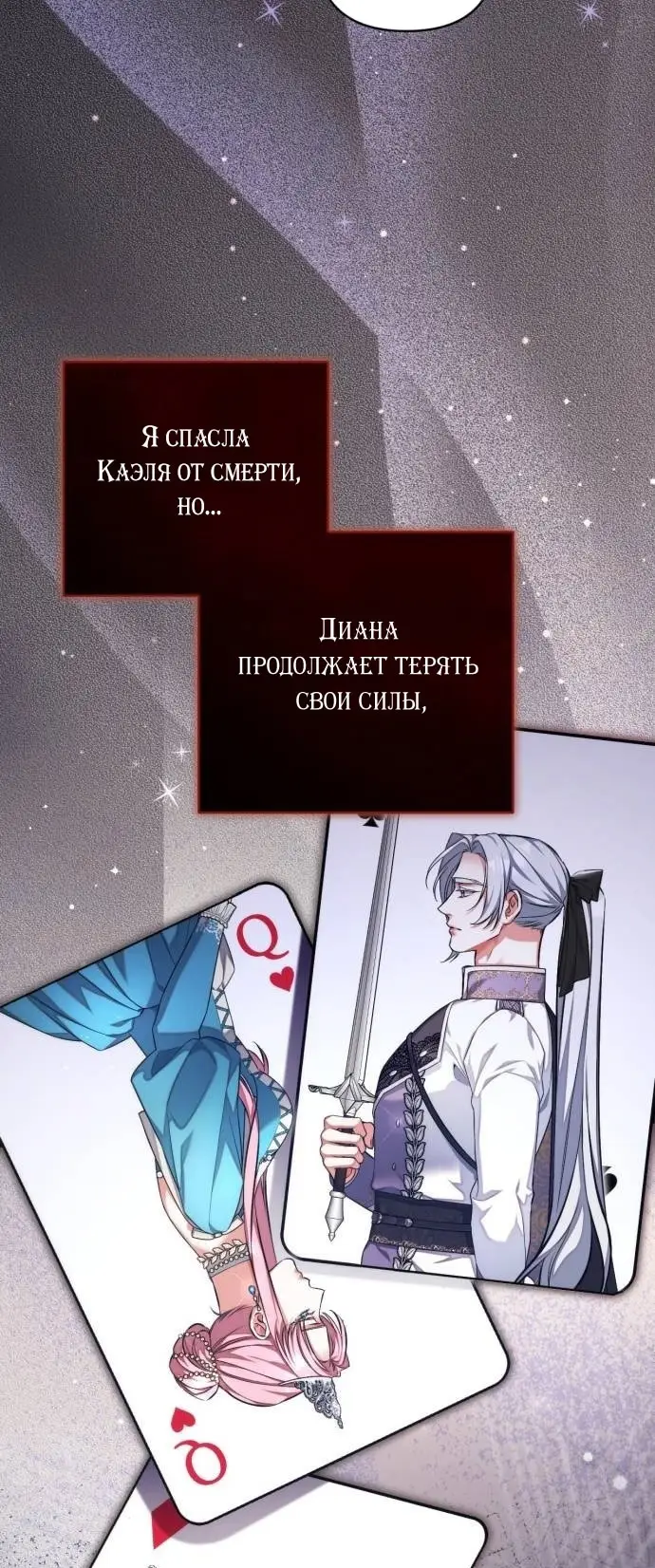 Страница 64 главы 97 манги Ради моего брошенного любимого / For My Derelict Favorite