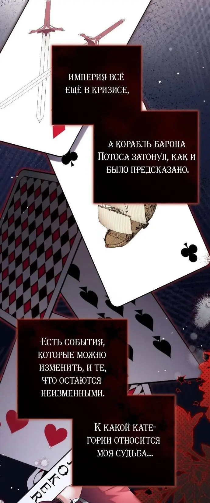 Страница 65 главы 97 манги Ради моего брошенного любимого / For My Derelict Favorite