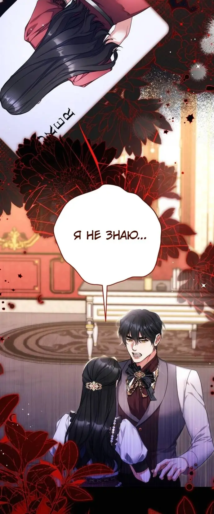 Страница 66 главы 97 манги Ради моего брошенного любимого / For My Derelict Favorite