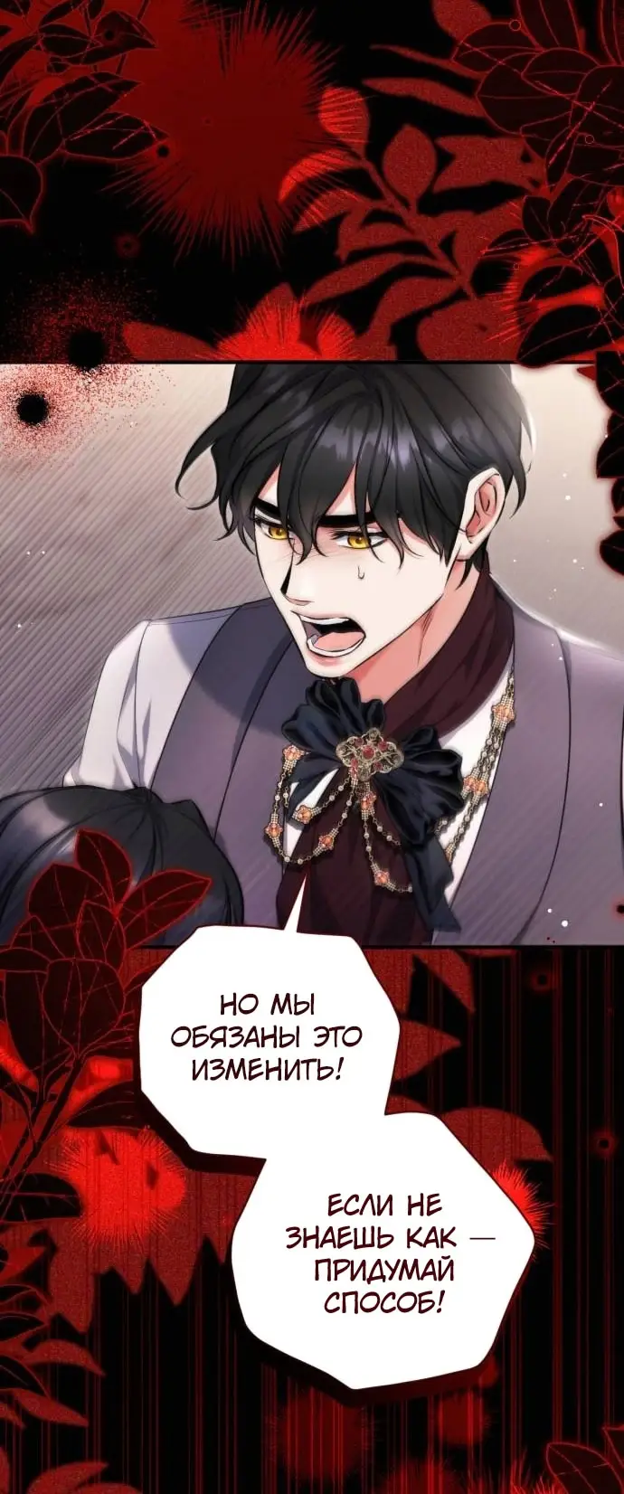 Страница 67 главы 97 манги Ради моего брошенного любимого / For My Derelict Favorite